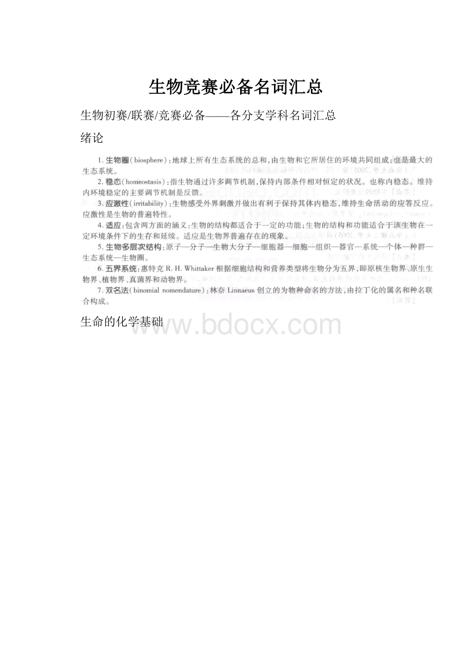 生物竞赛必备名词汇总.docx_第1页