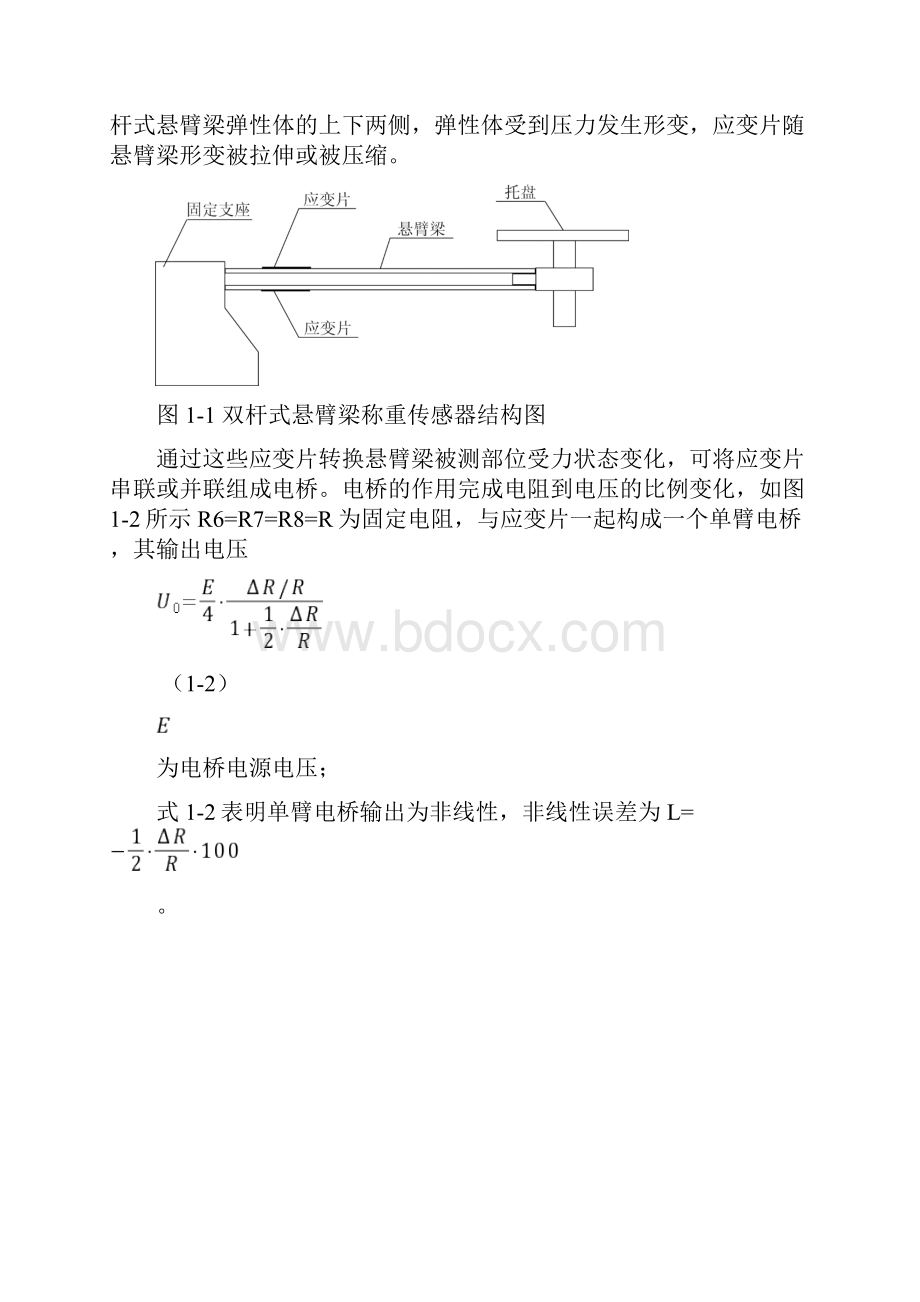 自动检测技术与传感器原理通电4学时实验指导书.docx_第2页