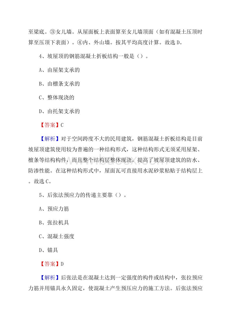 萨尔图区事业单位招聘《土木工程基础知识》试题.docx_第3页