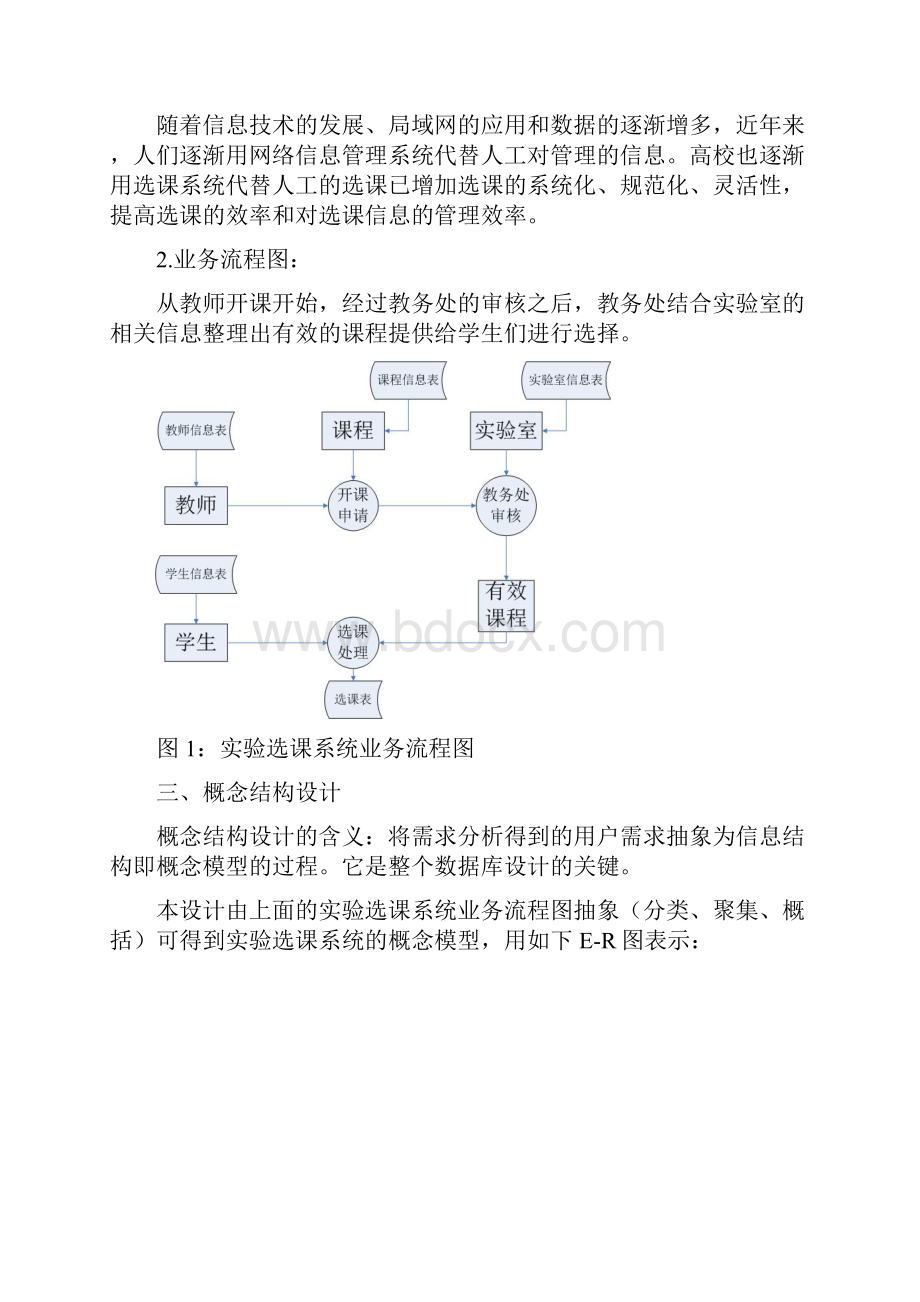 实验选课系统大数据库设计.docx_第2页