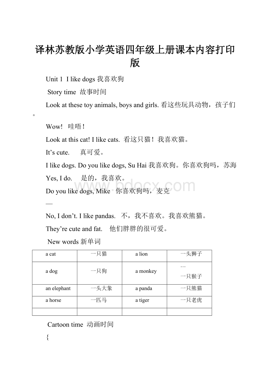 译林苏教版小学英语四年级上册课本内容打印版.docx