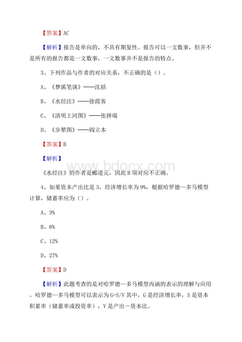 陕西省商洛市商州区三支一扶考试招录试题及答案解析.docx_第2页