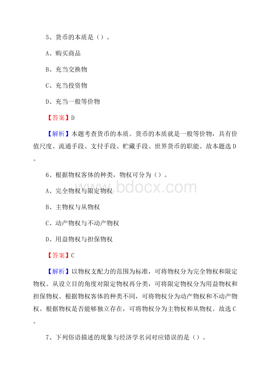 陕西省商洛市商州区三支一扶考试招录试题及答案解析.docx_第3页