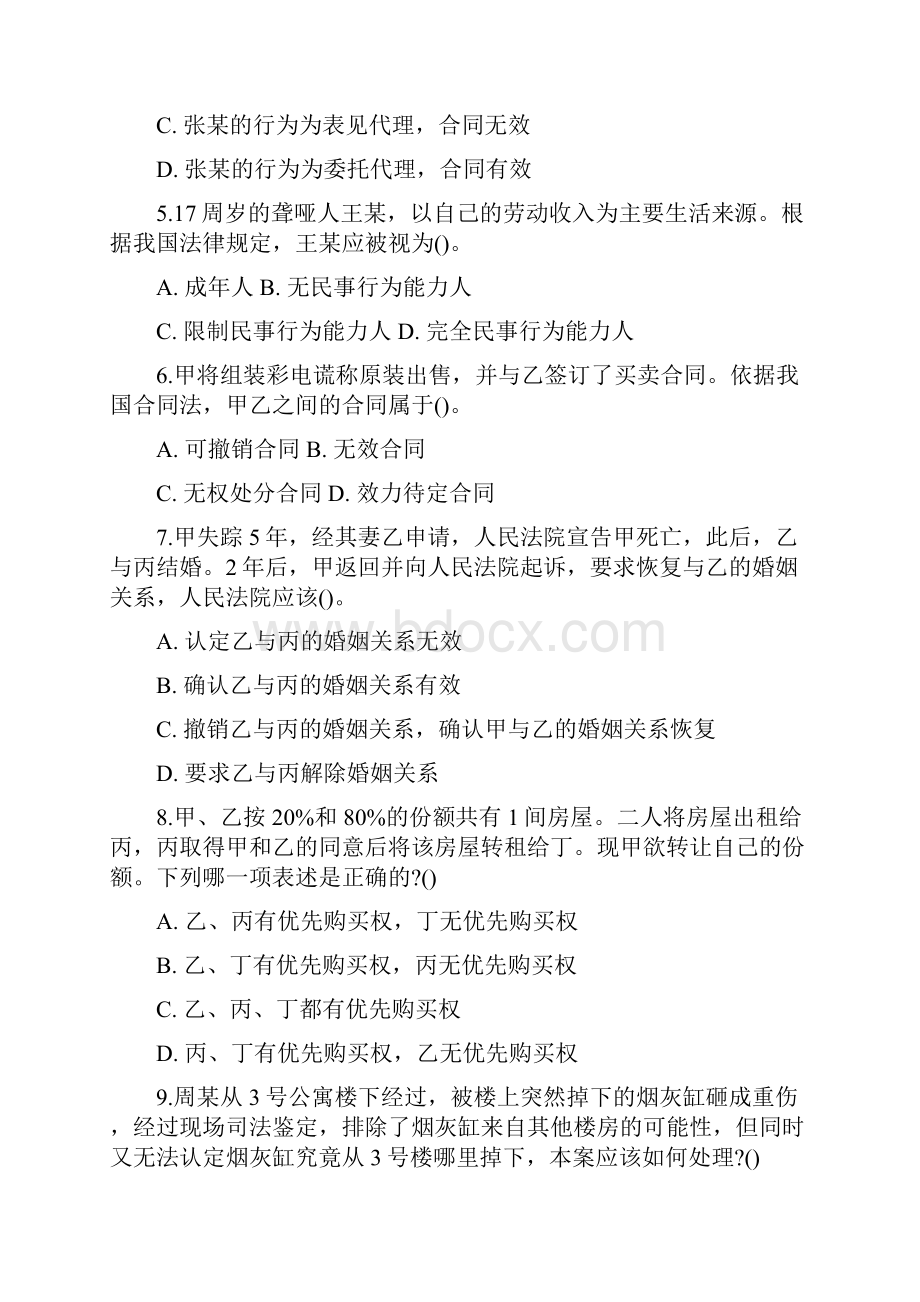 湖北宜昌市直事业单位考试参考资料.docx_第2页