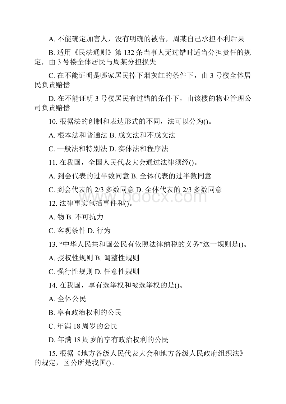 湖北宜昌市直事业单位考试参考资料.docx_第3页