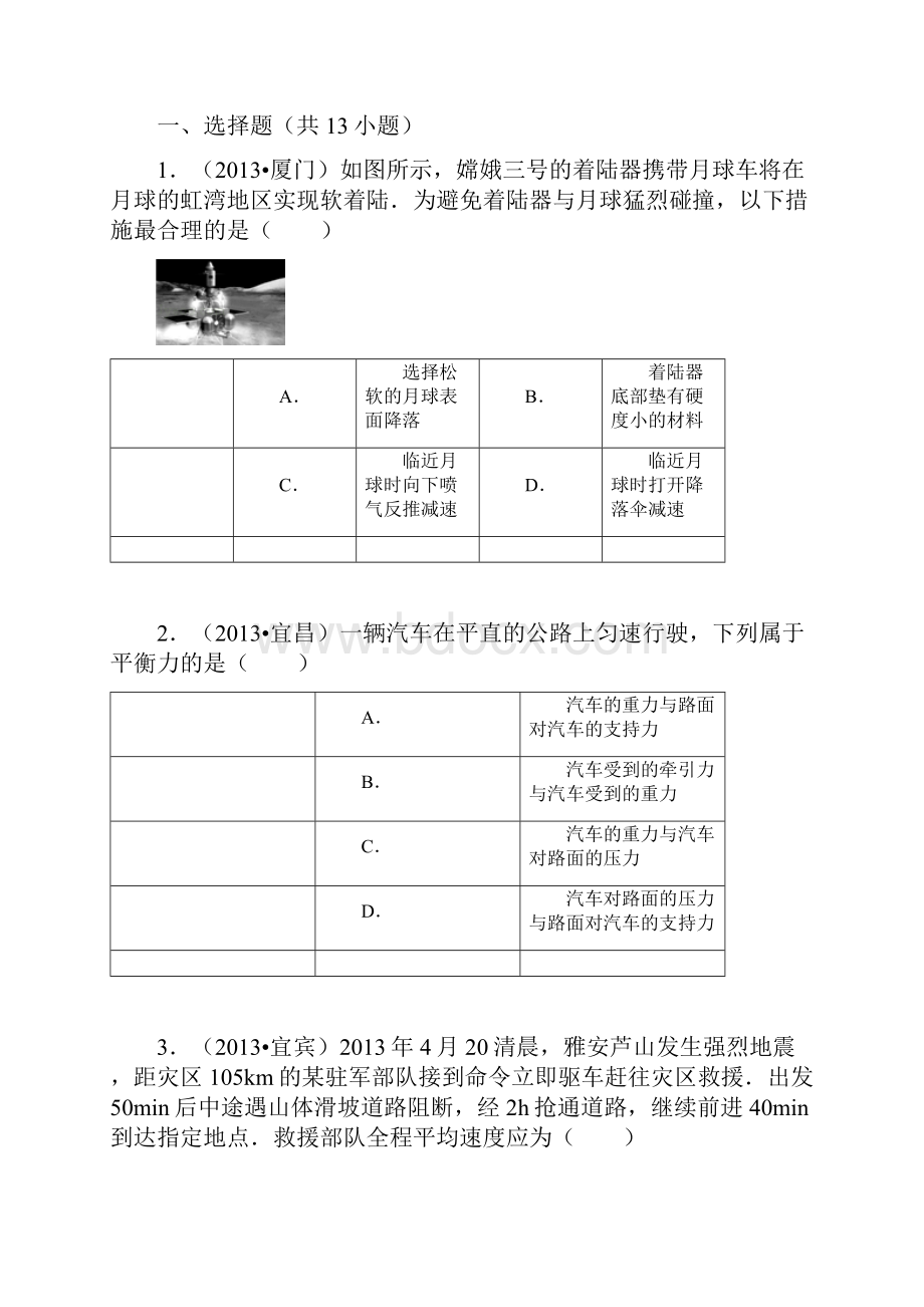 考点训练运动和力2.docx_第2页