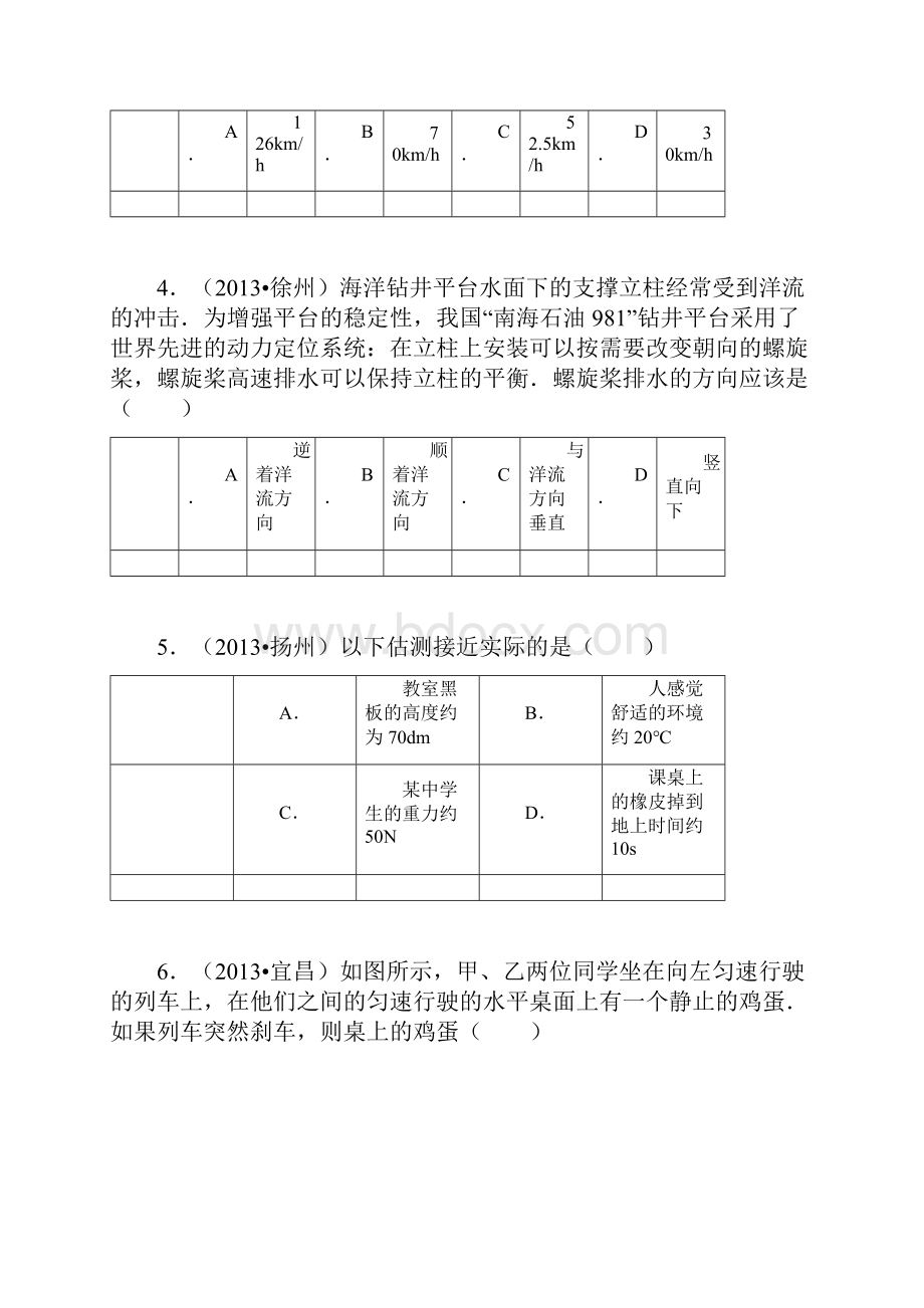 考点训练运动和力2.docx_第3页