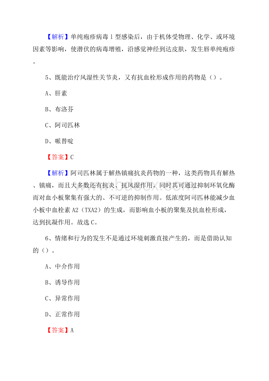 邹平县第二人民医院《医学基础知识》招聘试题及答案.docx_第3页