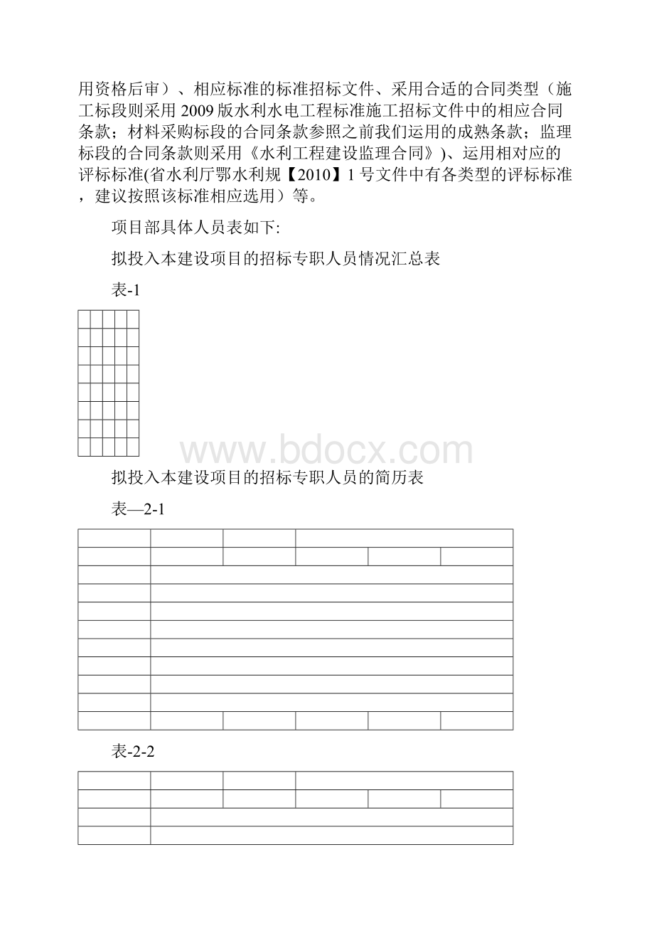 招标代理机构遴选申请文件代理方案.docx_第2页