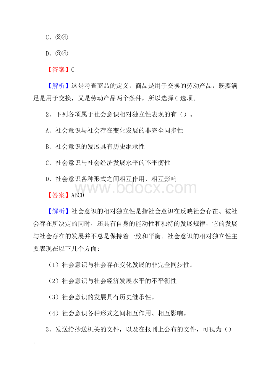 新宁县电网员工招聘试题及答案.docx_第2页