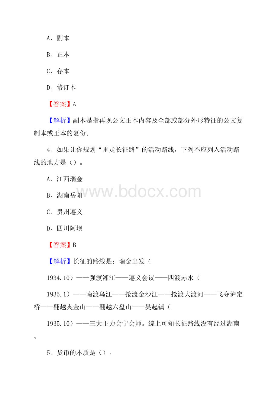 新宁县电网员工招聘试题及答案.docx_第3页