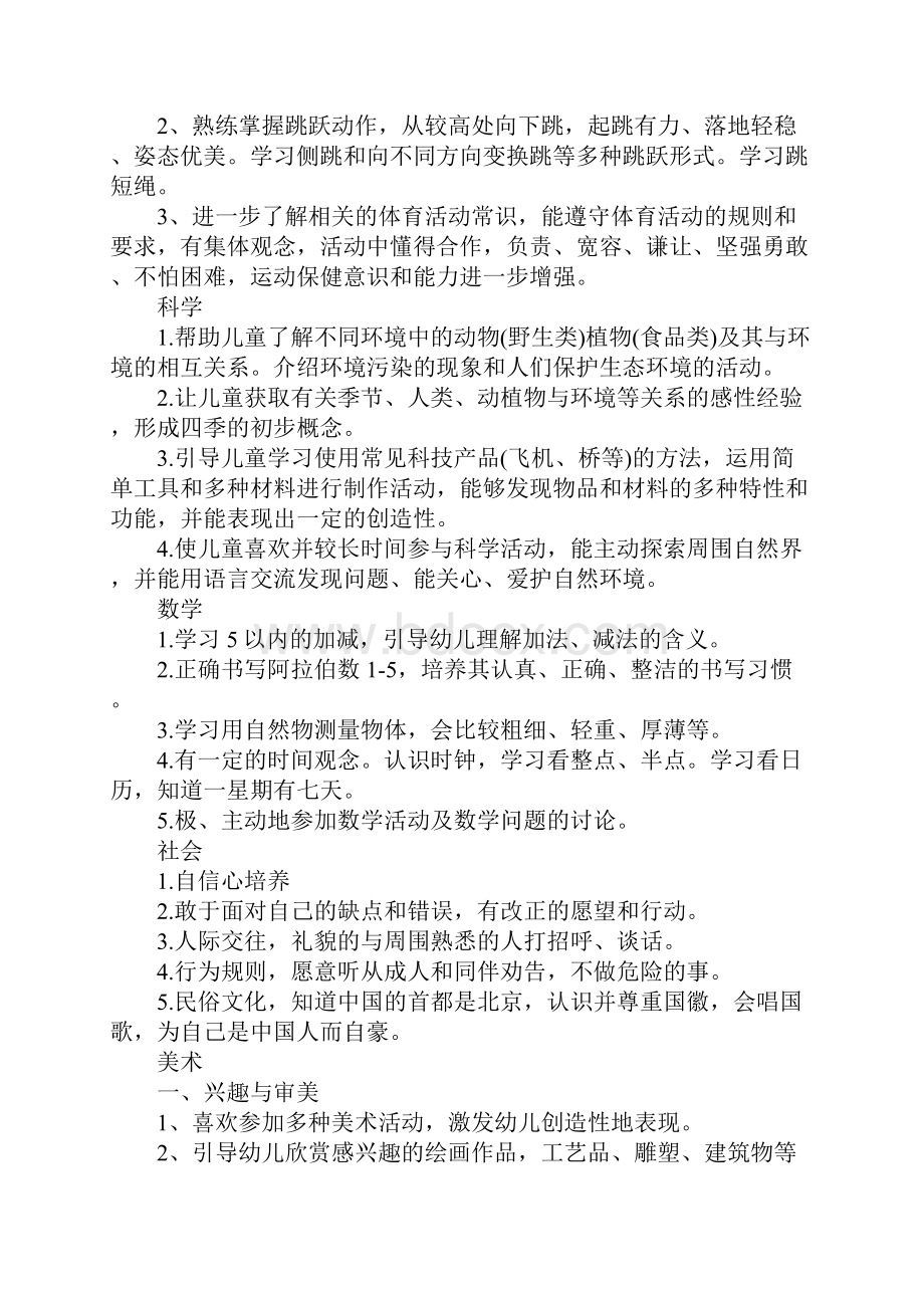 教育教学工作计划范文4篇.docx_第2页