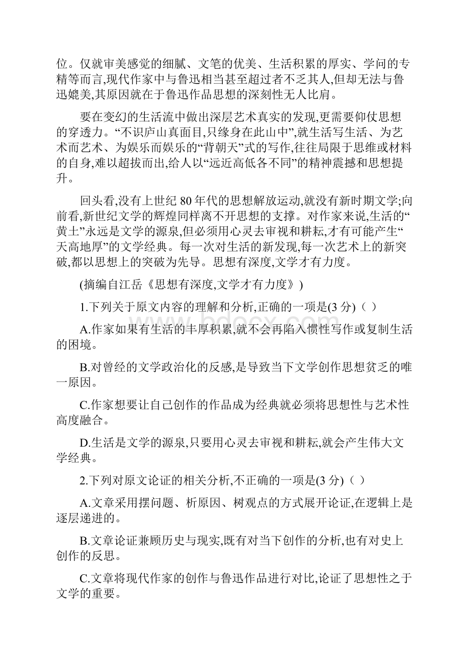 河南省届高三语文月考试题.docx_第2页