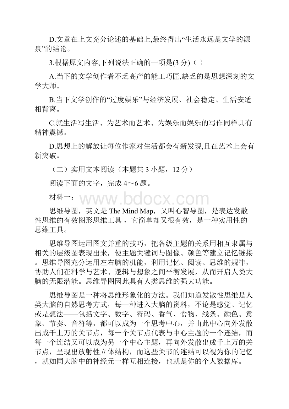 河南省届高三语文月考试题.docx_第3页