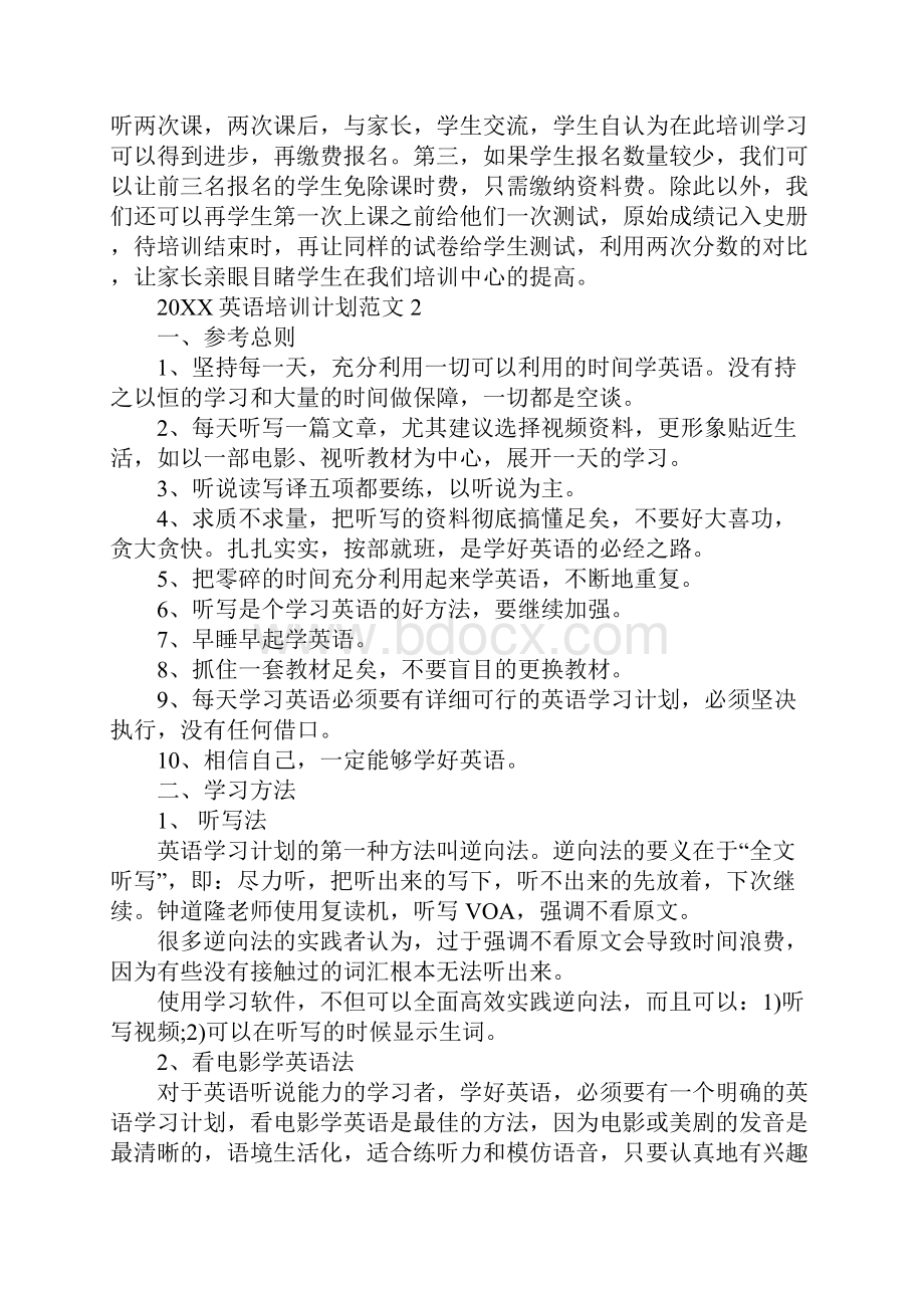 20XX年英语培训计划.docx_第2页