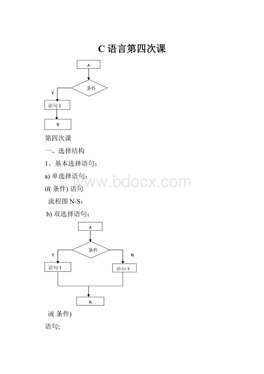 C语言第四次课.docx