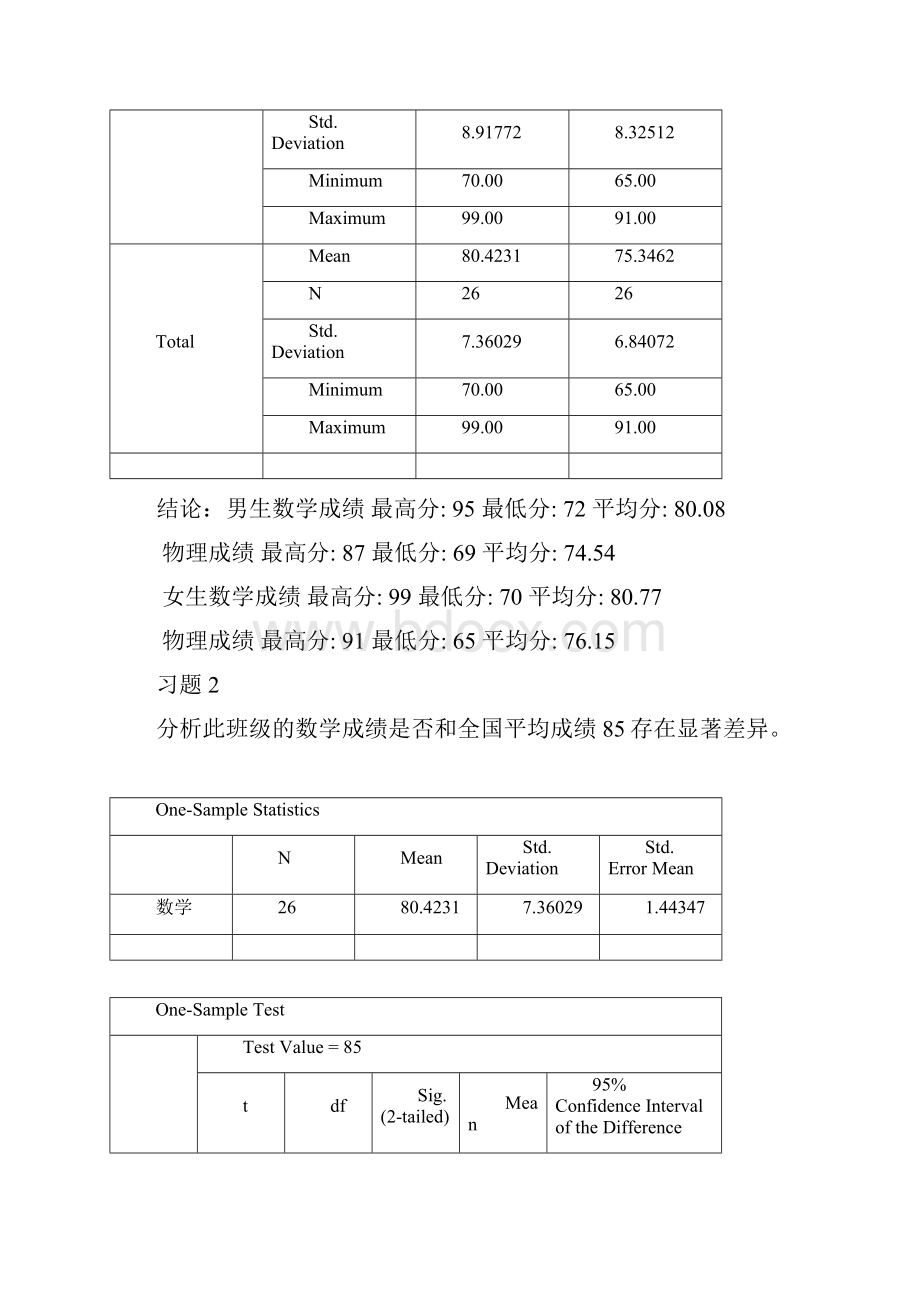 spss实践题分析及答案.docx_第2页