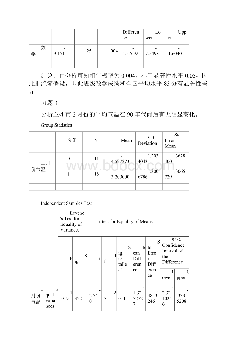 spss实践题分析及答案.docx_第3页