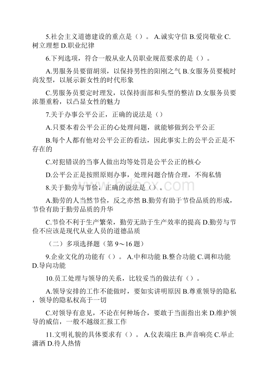 人力资源二级试题及答案已排版.docx_第2页