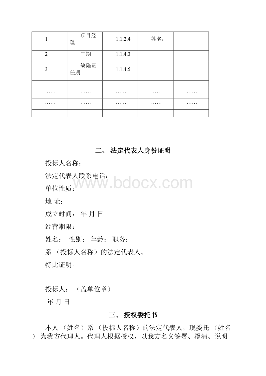 投标文件范文.docx_第3页