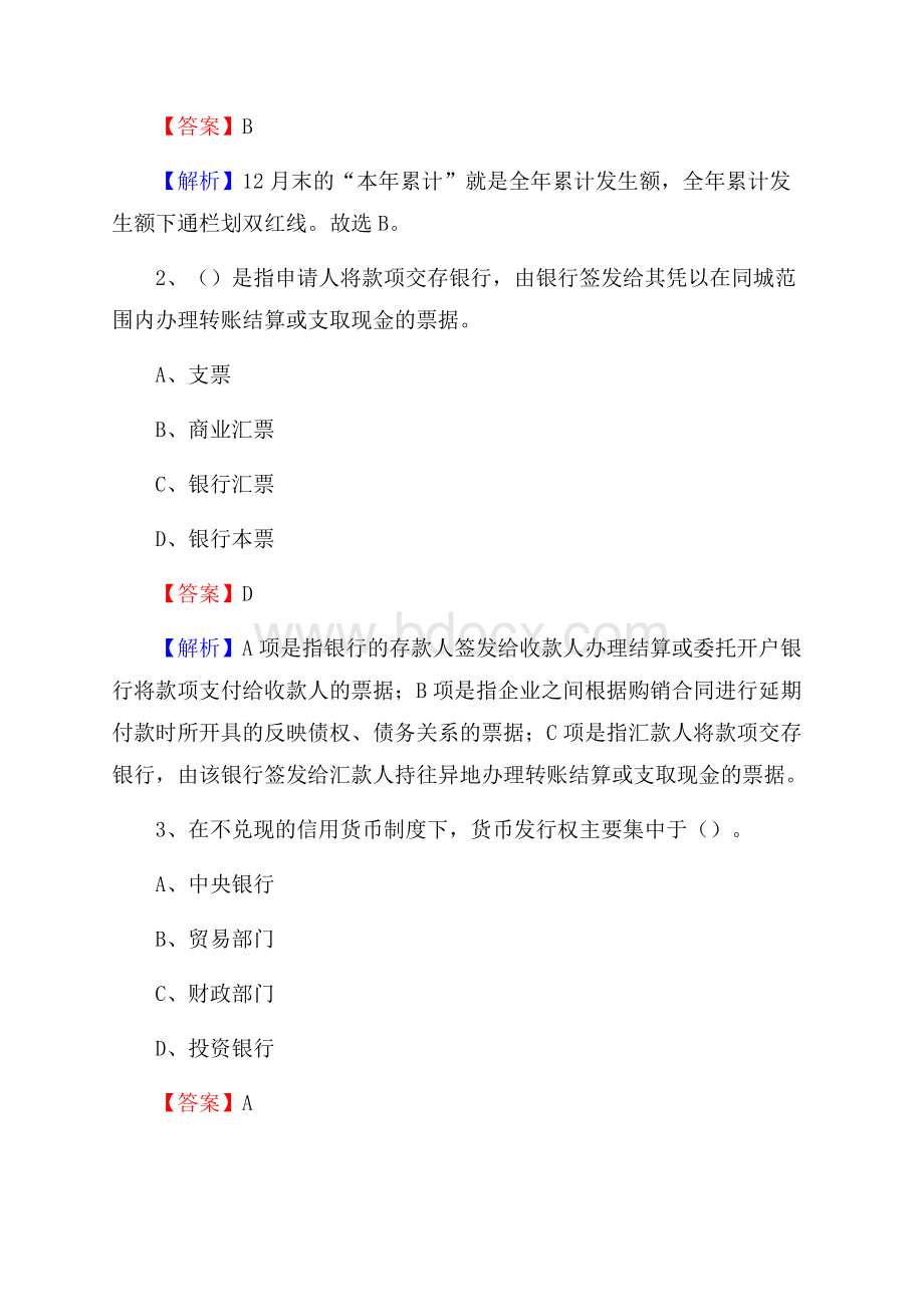 康保县电网招聘专业岗位《会计和审计类》试题汇编.docx_第2页