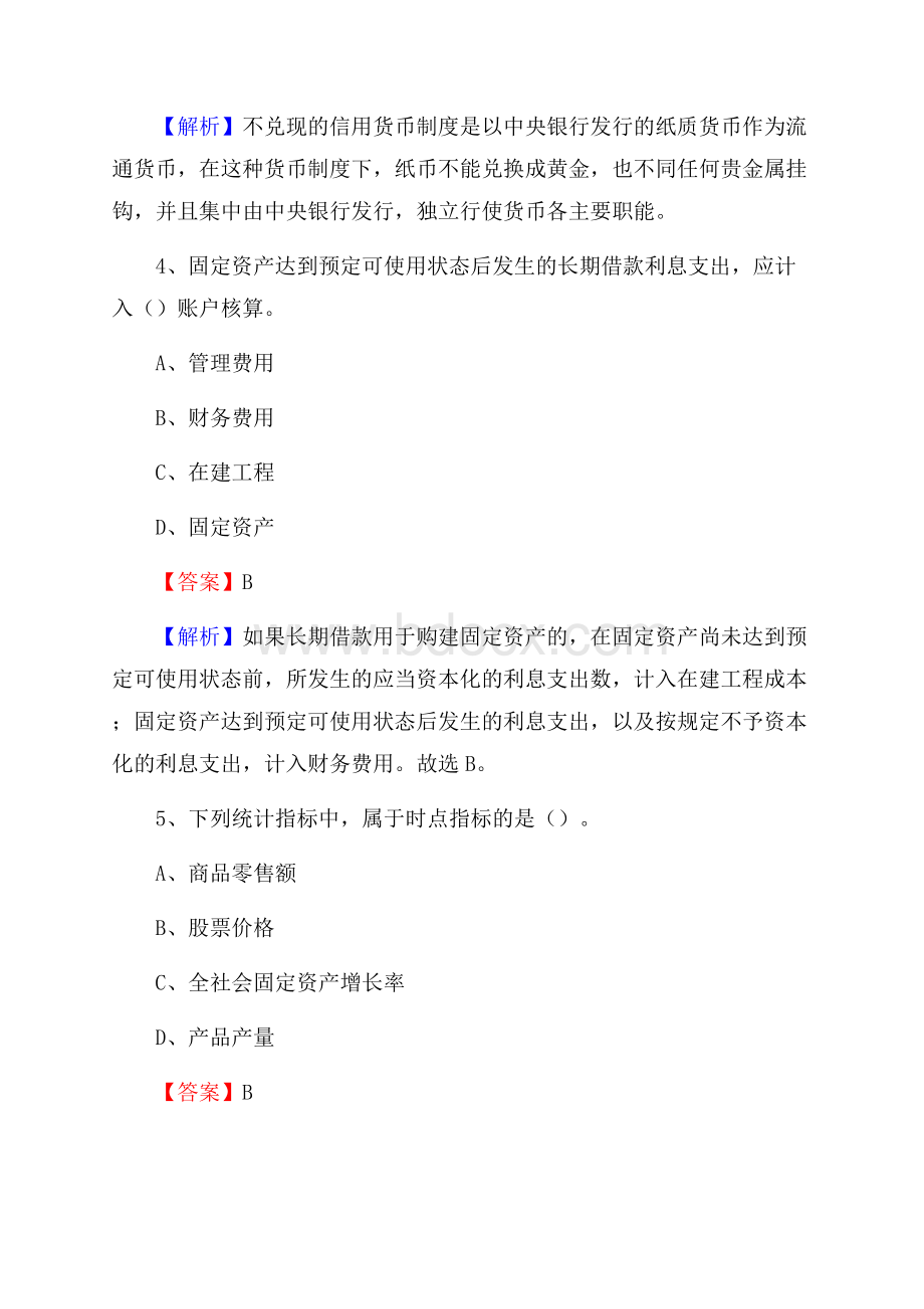 康保县电网招聘专业岗位《会计和审计类》试题汇编.docx_第3页