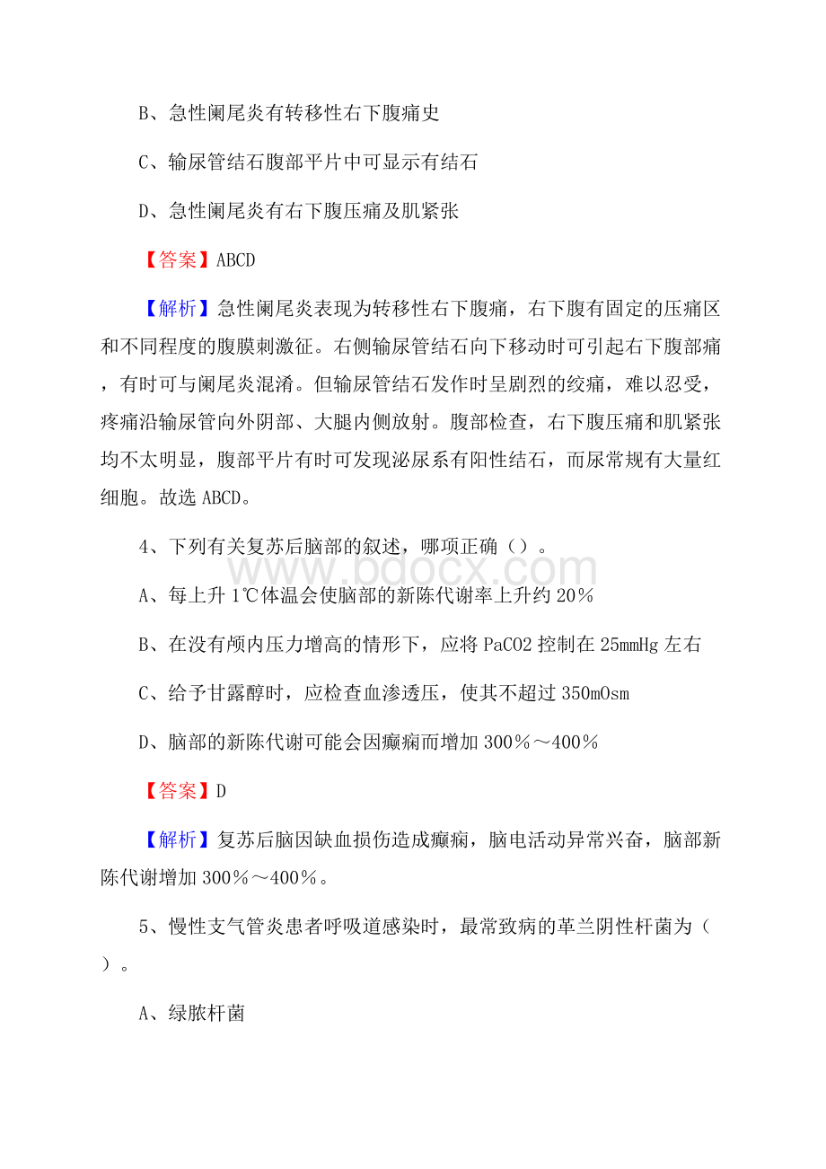 牡丹江市东宁市卫生系统进城考试试题.docx_第2页