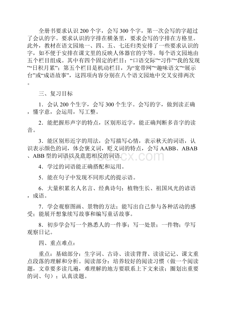 精挑小学语文部编版三年级语文上册期末复习计划和教案.docx_第2页