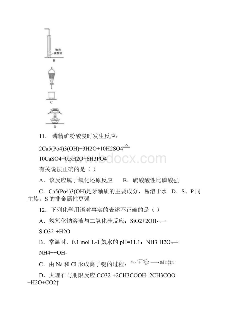 四川省广安市高一化学下学期期末考试试题.docx_第3页