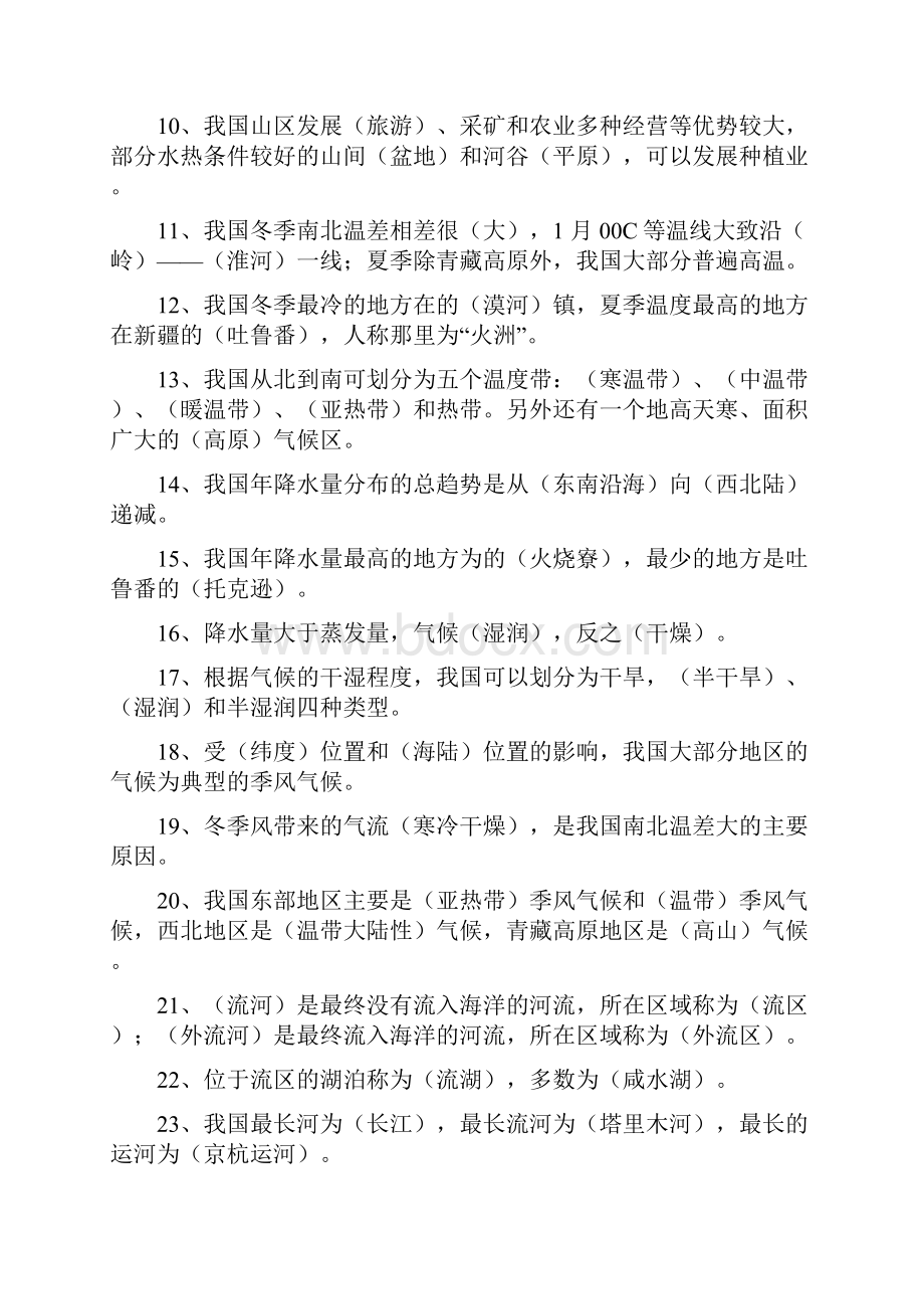 中国地理重要知识点填空题教学内容.docx_第3页