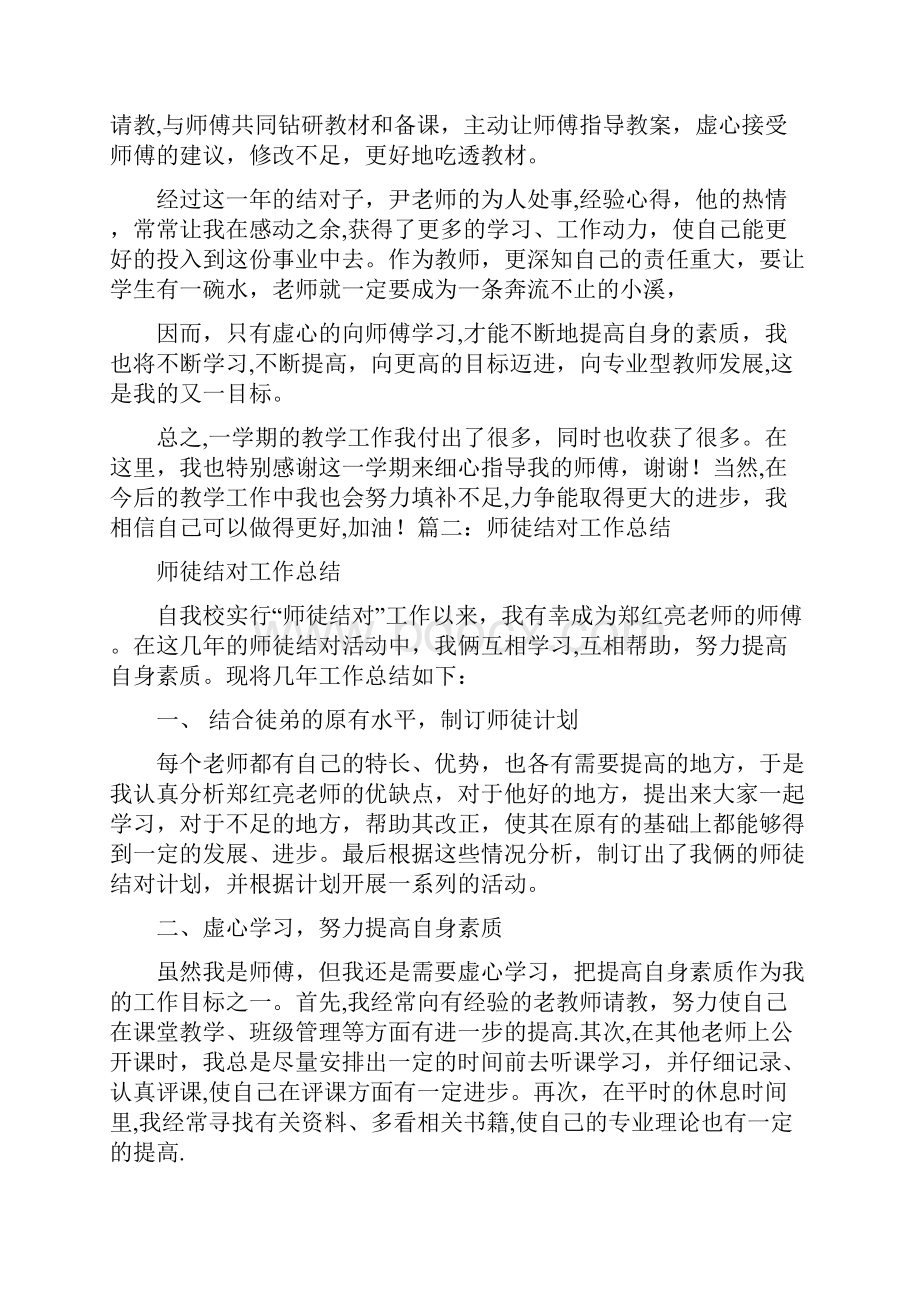 学校师徒结对工作总结.docx_第2页