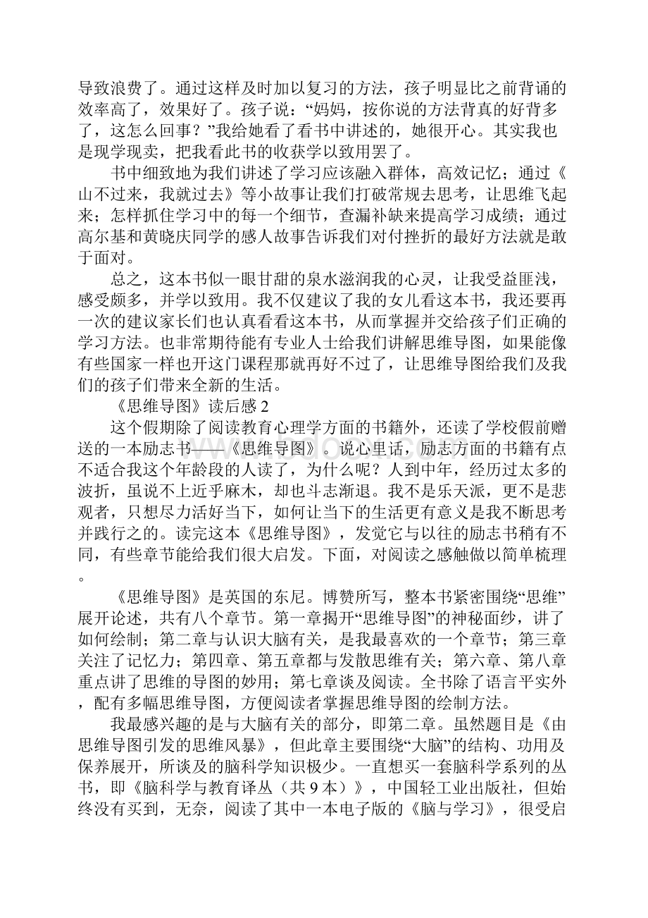 《思维导图》读后感范文精选八篇.docx_第2页