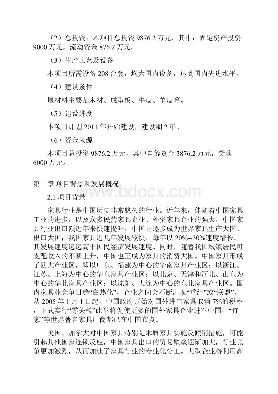 某地区家具厂建造工程项目可行性研究报告.docx_第3页