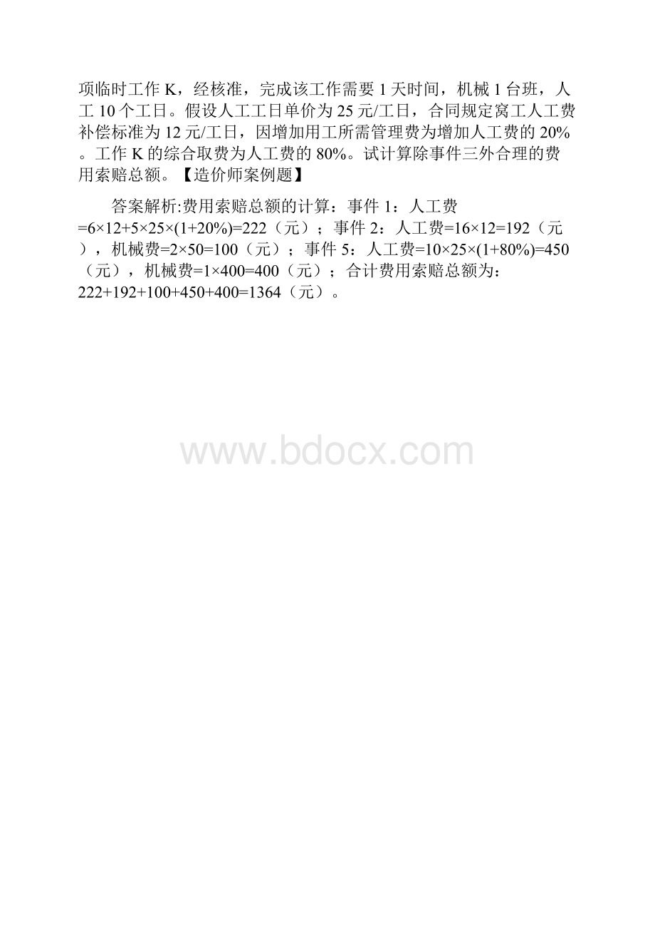 造价工程师《案例分析》历年真题精选及详细解析092652.docx_第2页