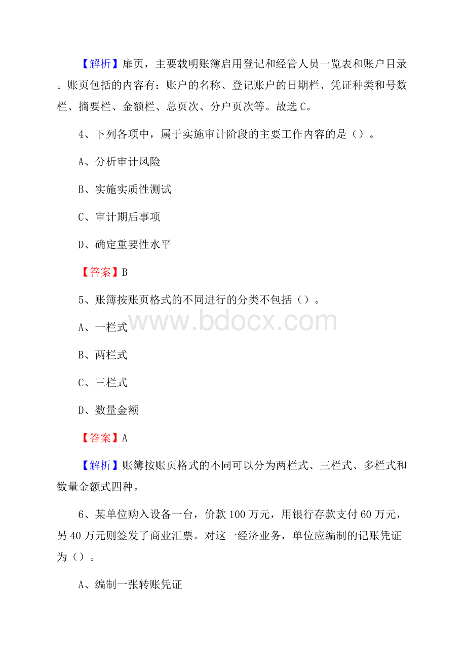 汉台区电网招聘专业岗位《会计和审计类》试题汇编.docx_第3页