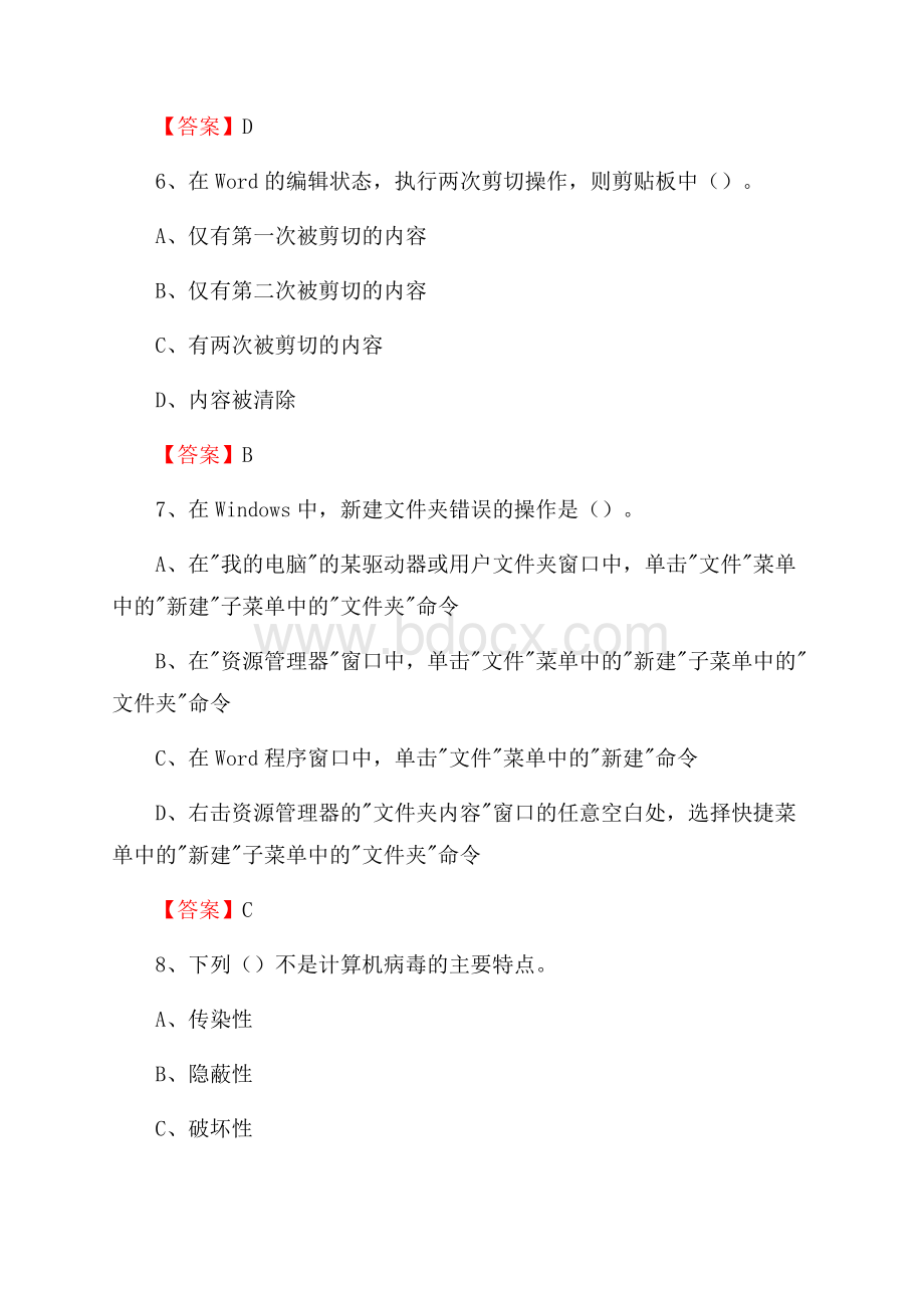 湖南省衡阳市石鼓区事业单位考试《计算机专业知识》试题.docx_第3页