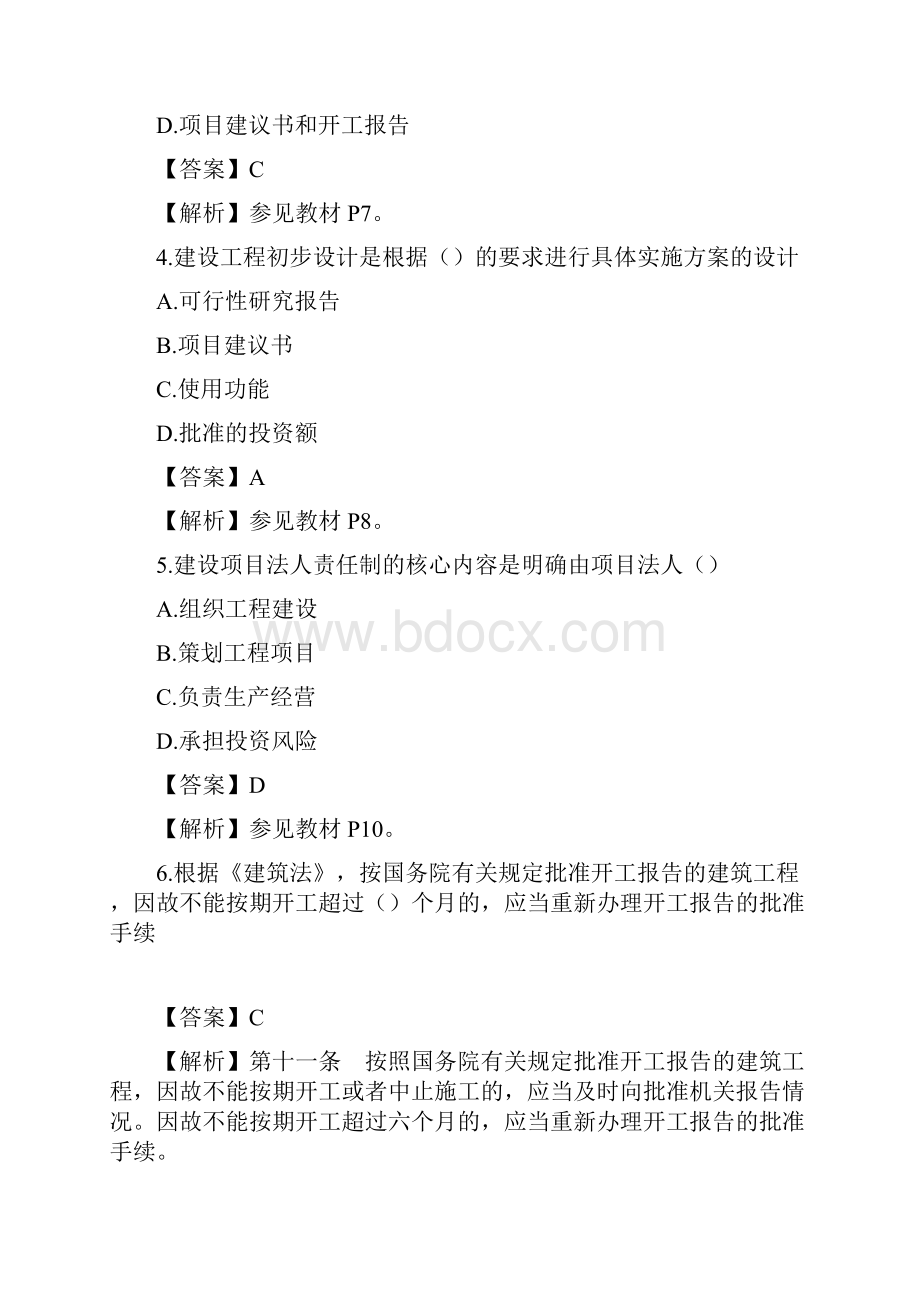 监理工程师考试.docx_第2页