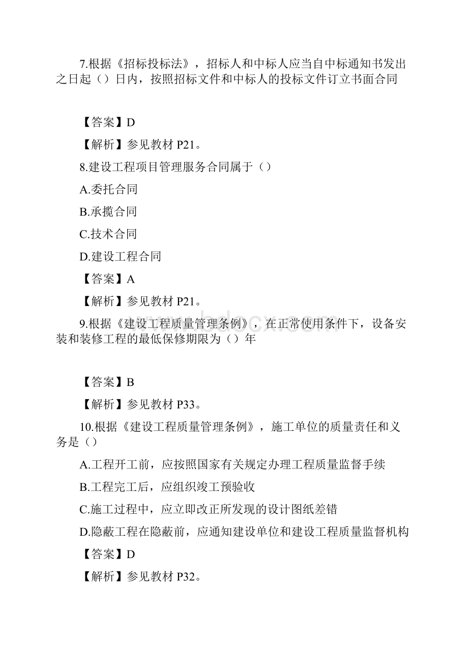 监理工程师考试.docx_第3页