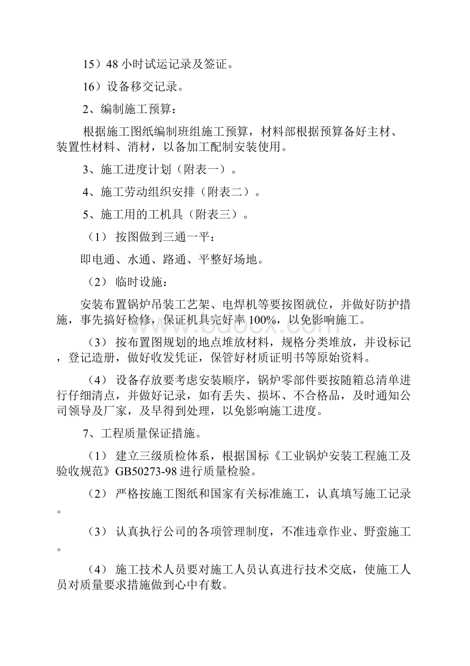 台46mw燃气热水锅炉施工组织设计.docx_第3页