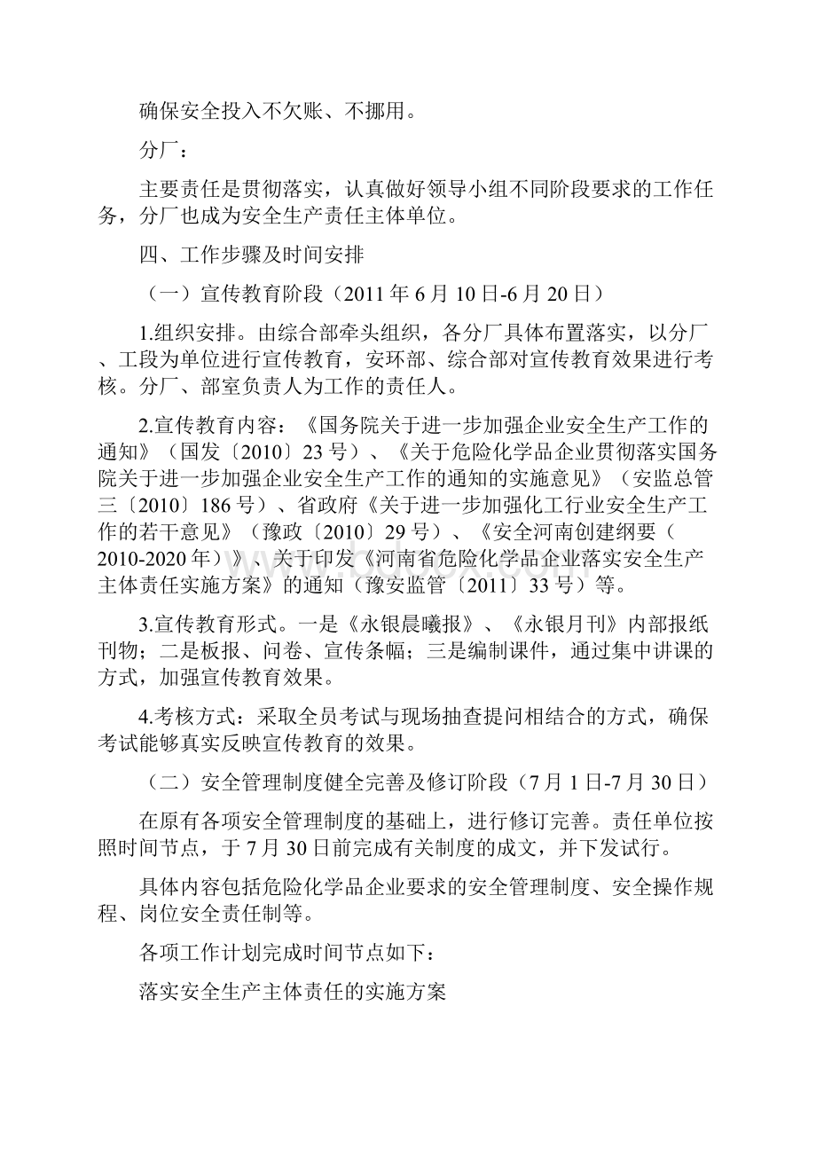 落实安全主体责任实施方案与落实安全生产主体责任的实施方案汇编.docx_第3页