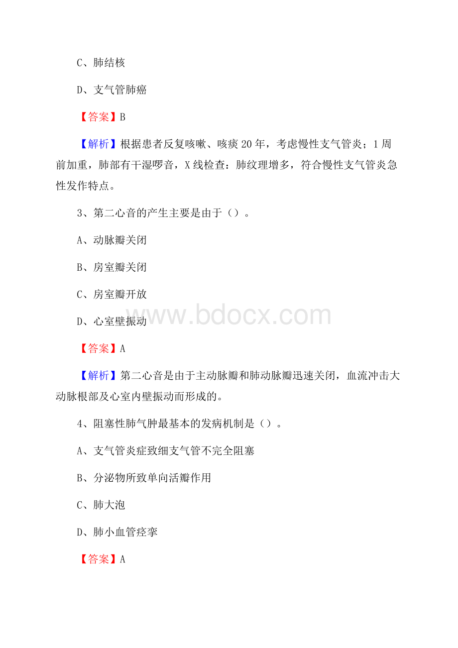 下半年重庆市忠县事业单位《卫生类专业知识》试题.docx_第2页