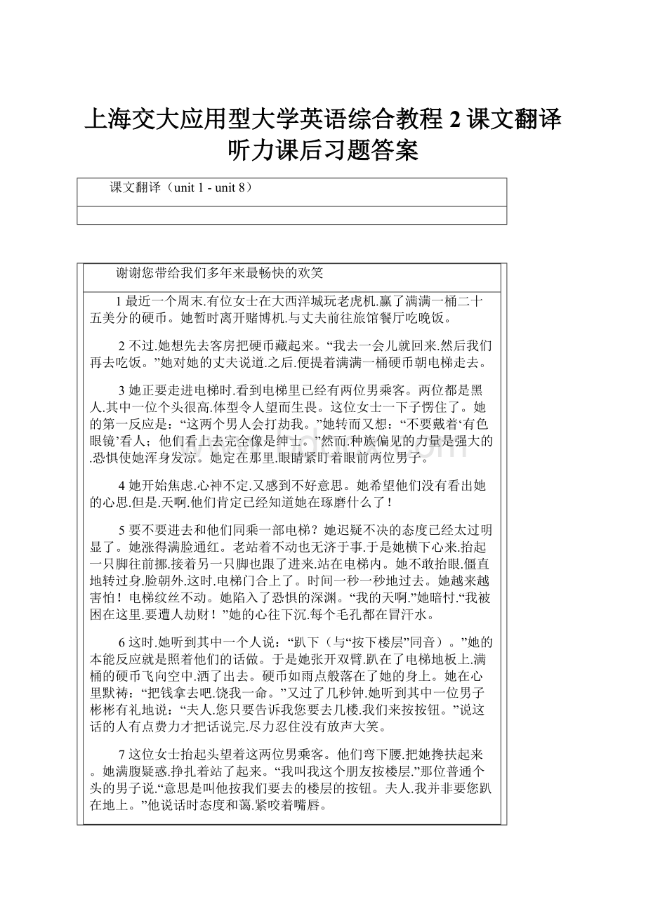 上海交大应用型大学英语综合教程2课文翻译听力课后习题答案.docx