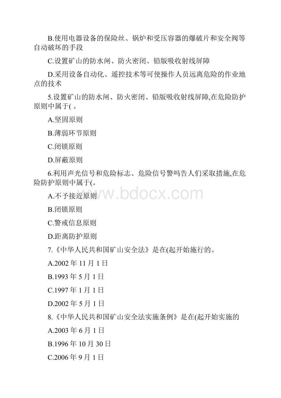 安全生产知识岗前培训试题精.docx_第2页