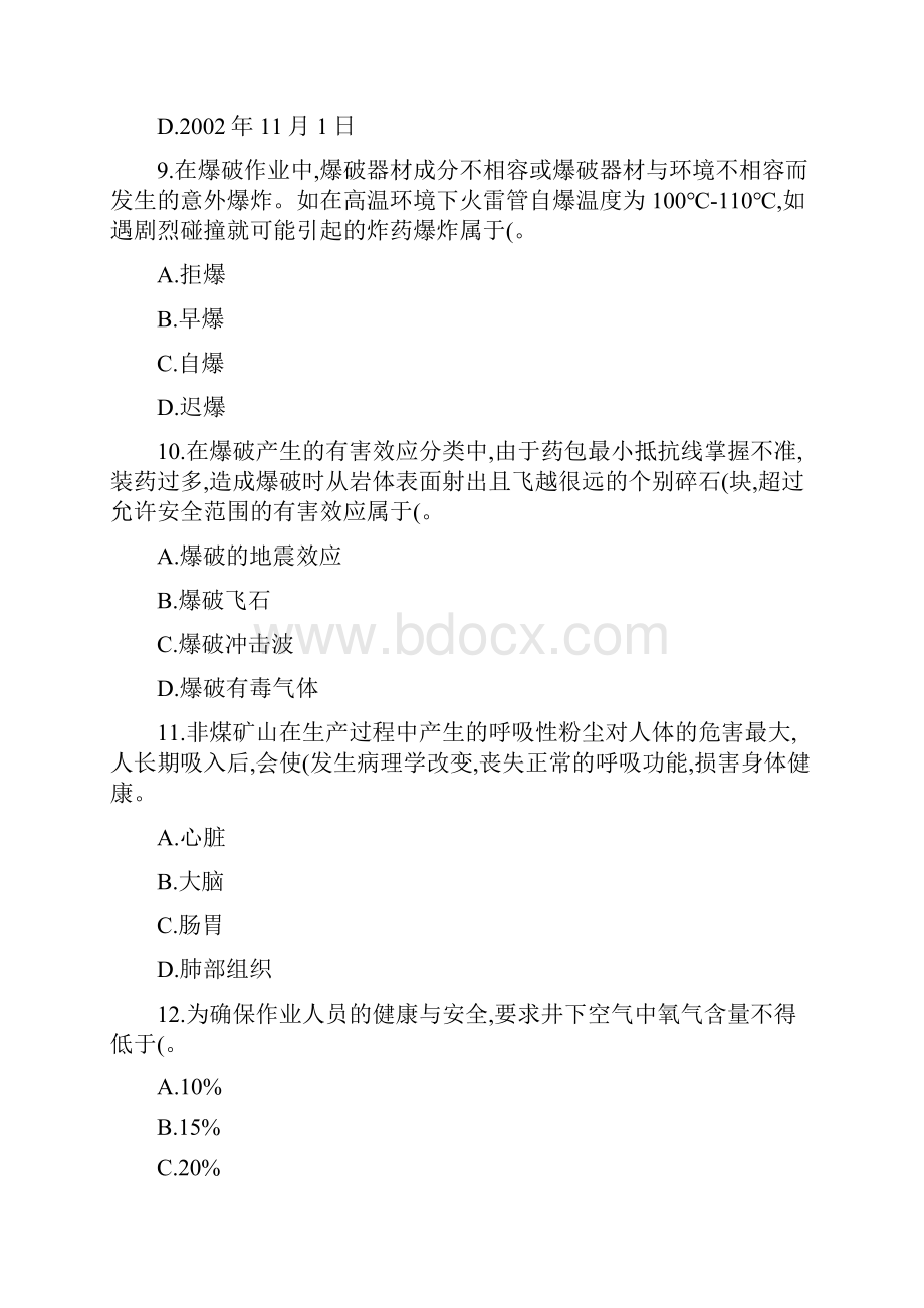 安全生产知识岗前培训试题精.docx_第3页