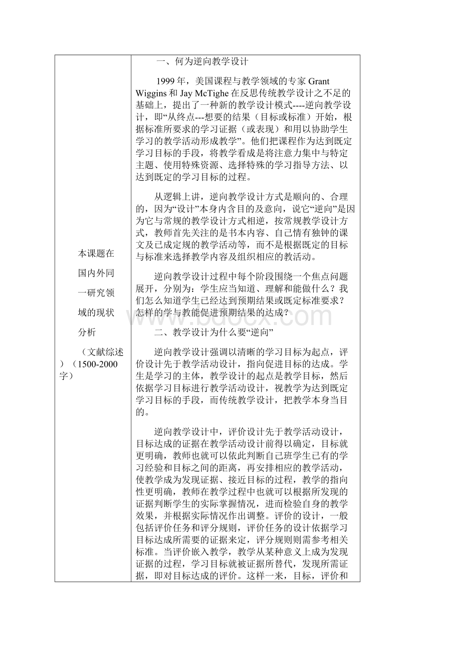 如何通过逆向教学设计提高小学数学问题解决能力的研究课题申报.docx_第3页