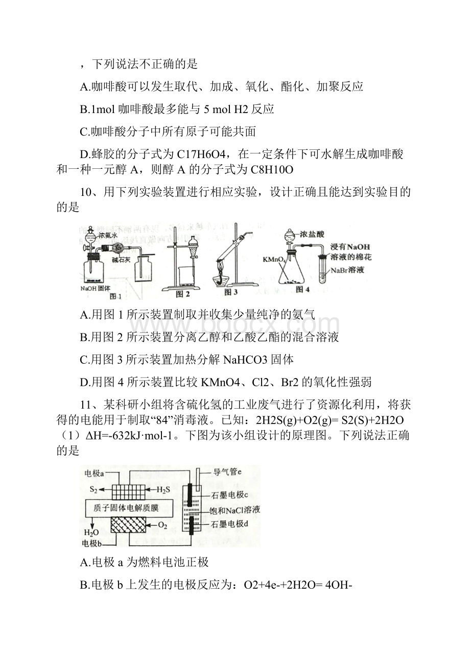 河北省唐山市届高三上学期期末考试理综化学试题Word版含答案.docx_第2页