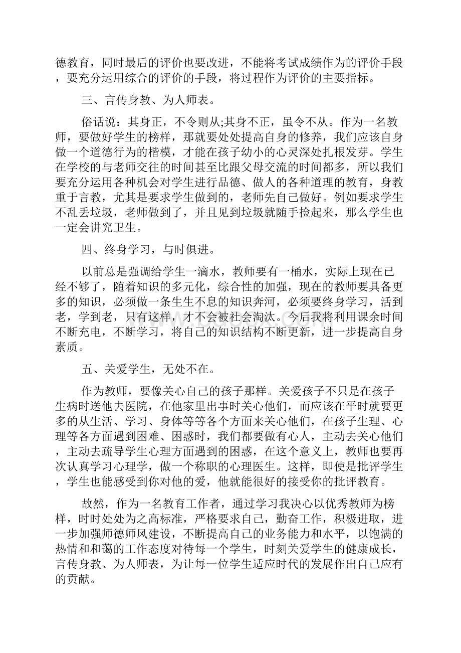 关于师德师风心得体会短篇5篇.docx_第3页