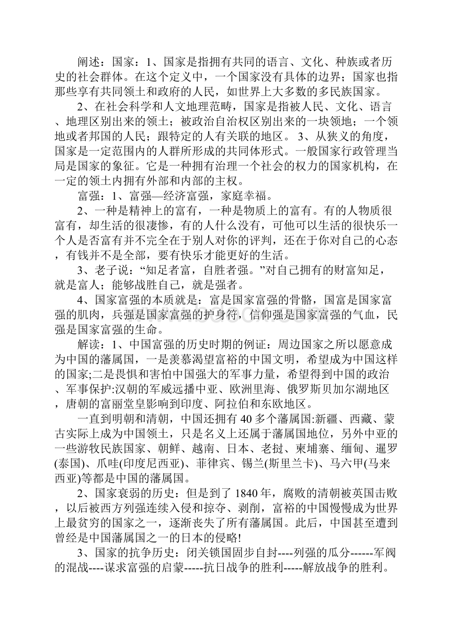 社会主义核心价值观之一富强教案.docx_第2页