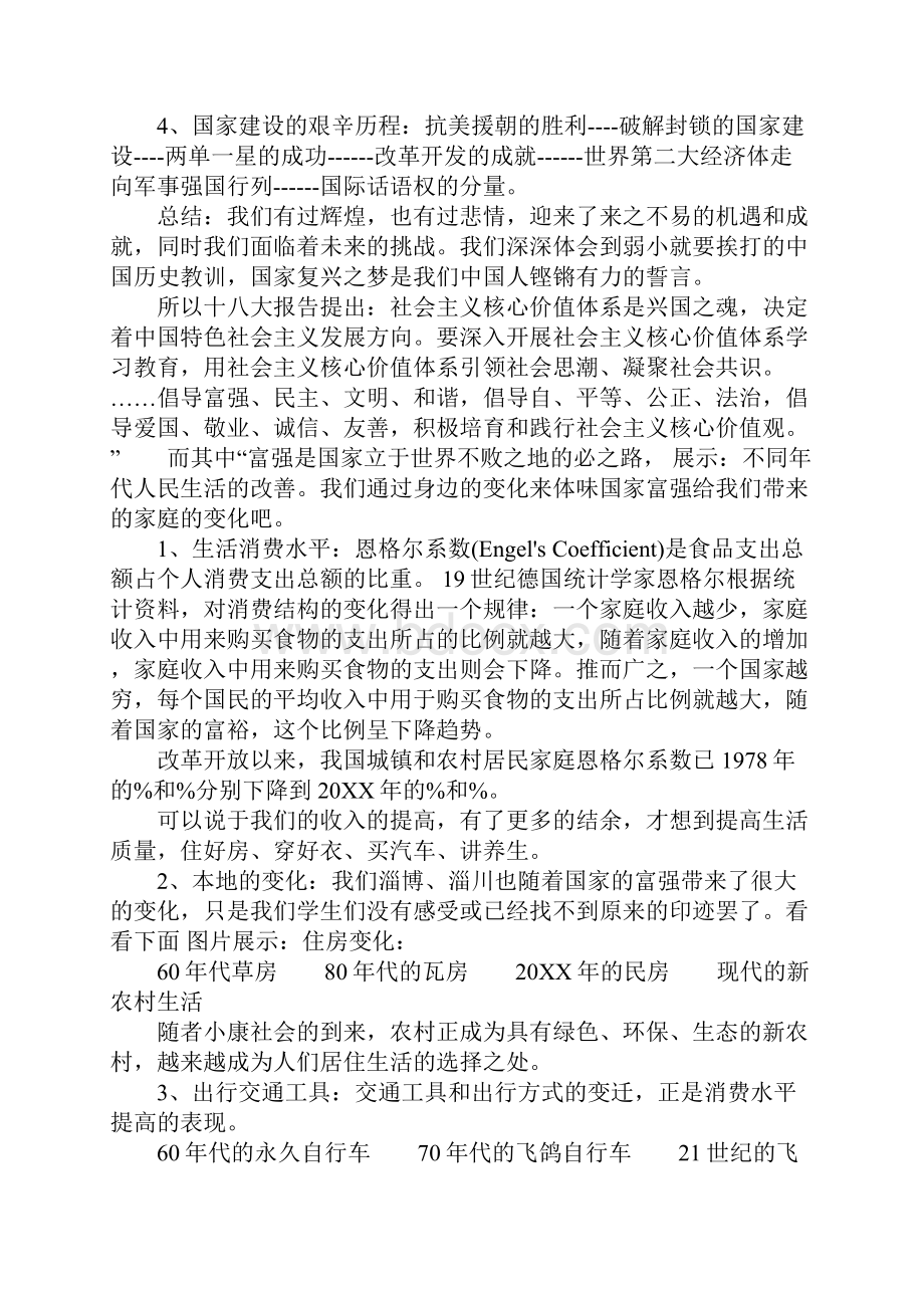 社会主义核心价值观之一富强教案.docx_第3页