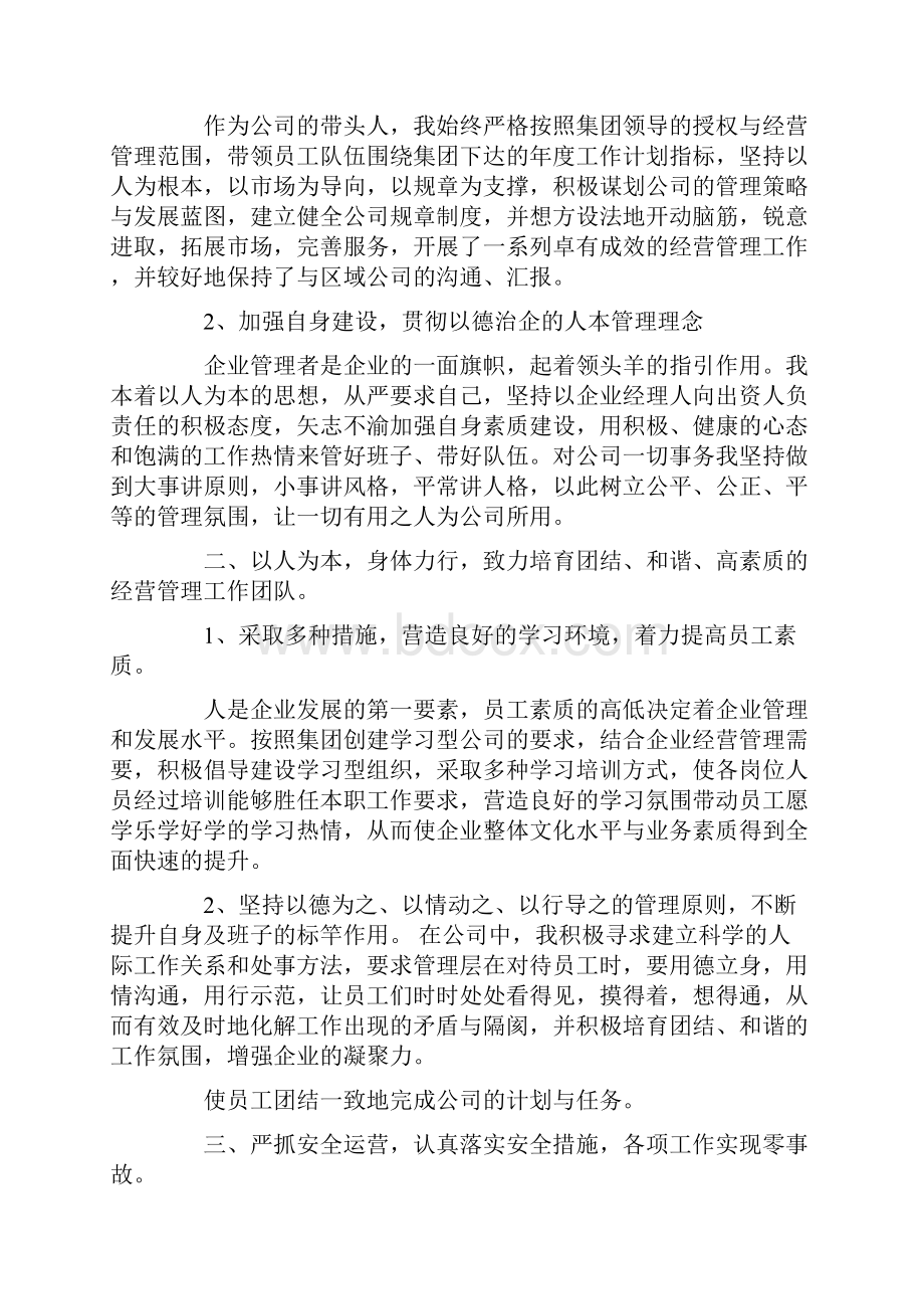 燃气行业述职报告.docx_第2页